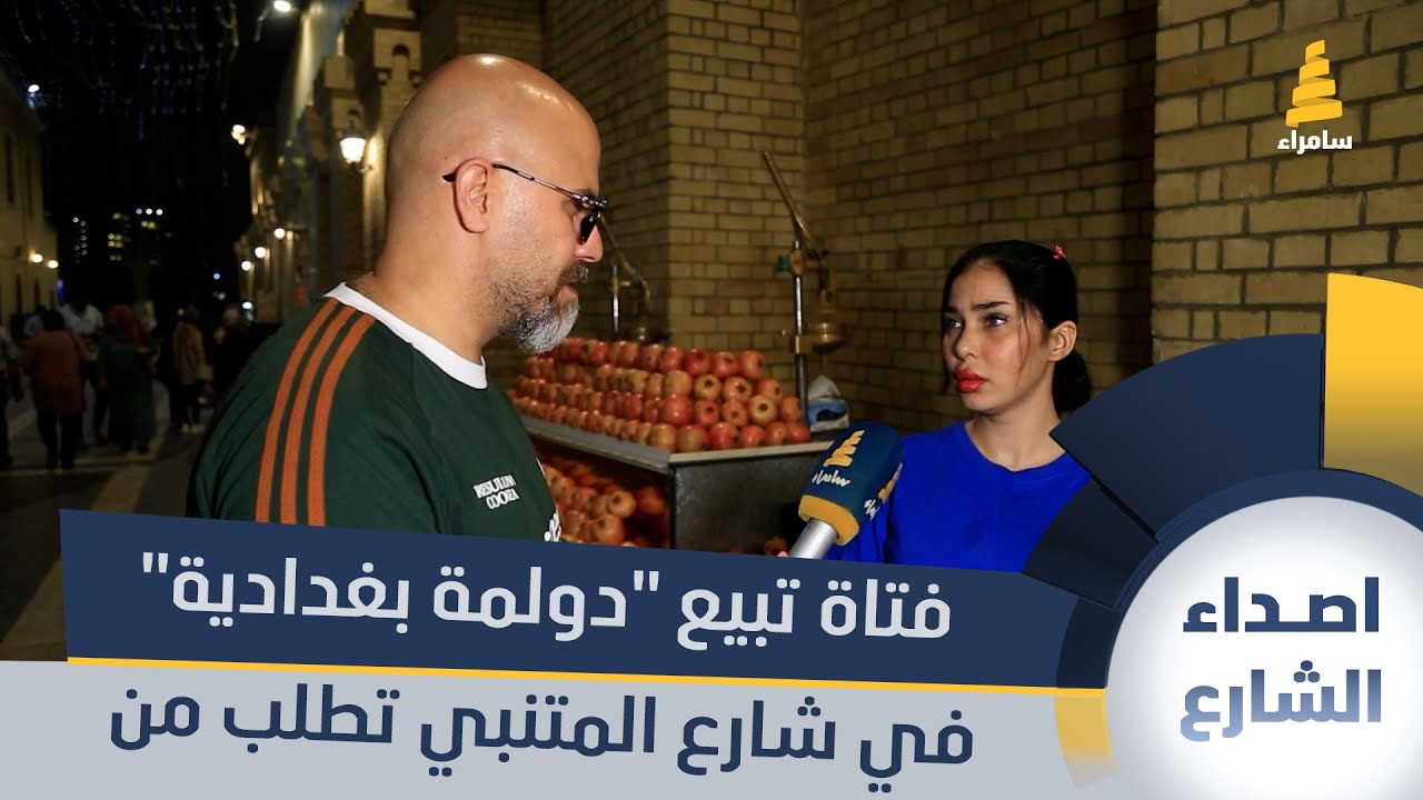 فتاة تبيع 