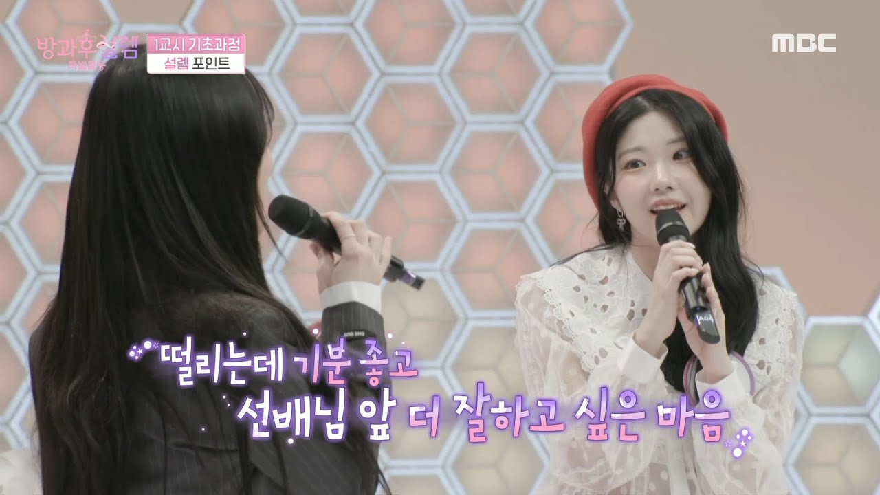 [방과후 설렘 특별활동] 승희&윤채원의 컬레버 무대! ＜비밀정원＞🎵, MBC 220203 방송