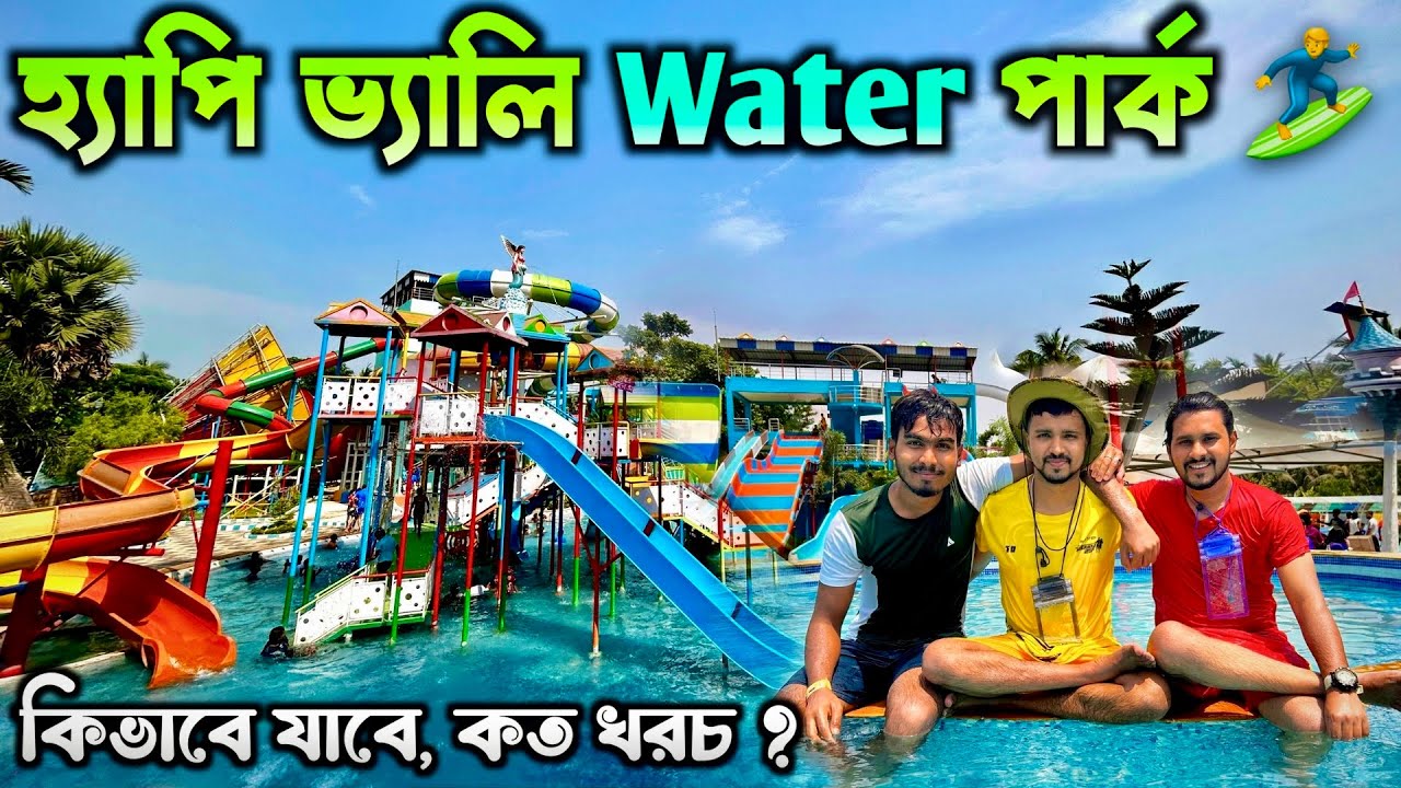 হ্যাপি ভ্যালি ওয়াটার পার্ক 🏄‍♂️ || Happy Valley Park 2024 || Happy Valley Park Bira