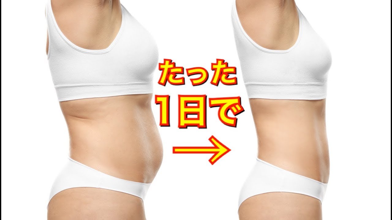 【痩せる方法】1日1分でウエストのくびれを作る【ダイエット】
