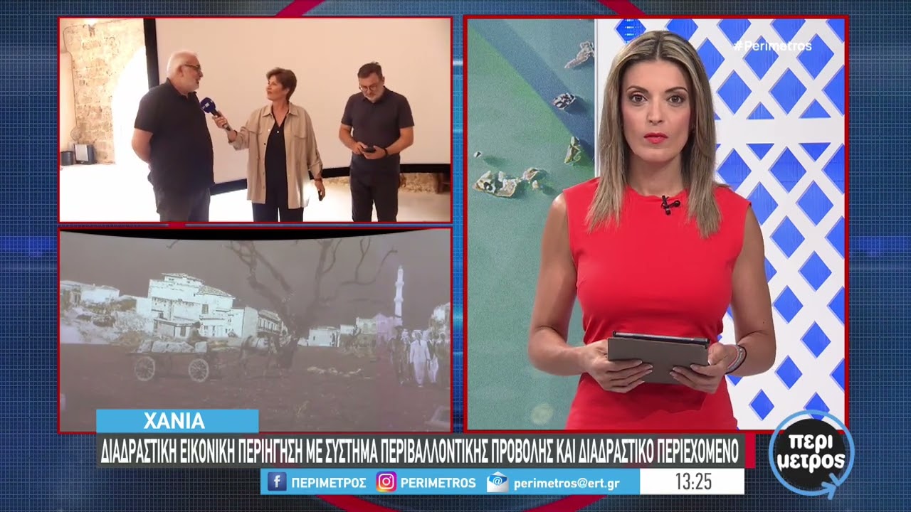 Εικονική περιήγηση στα μνημεία της παλιάς πόλης των Χανίων