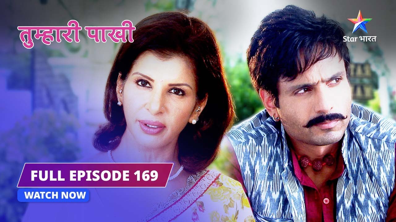 FULL EPISODE 169 | Aryaman ek chor hai? | Tumhari Paakhi  तुम्हारी पाखी  #starbharat  #dramathriller