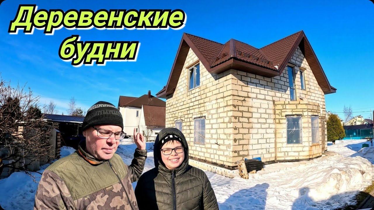 Шок цена на крышу. Строительство дома начинается. Жизнь в деревне.