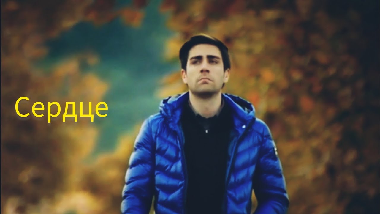 Сердце. Хазан и Ягыз.#Hazan#Yagiz#denizbaysal#çağlarertuğrul#fazilet