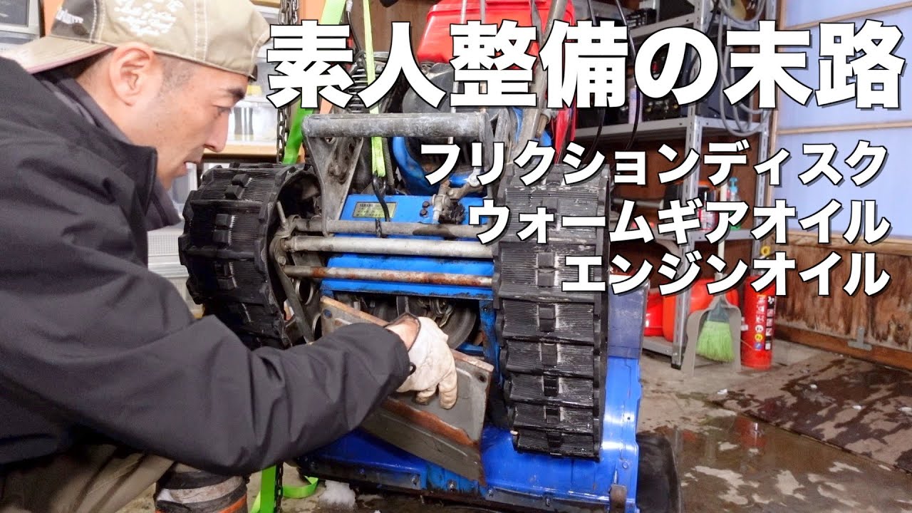 【除雪機】３０年前の古い除雪機YSM870のメンテをしたら