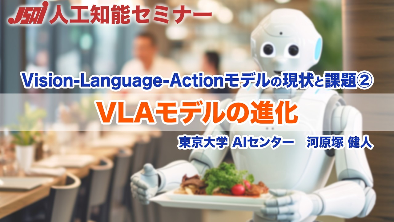 【ロボットVLA②】VLAモデルの進化
