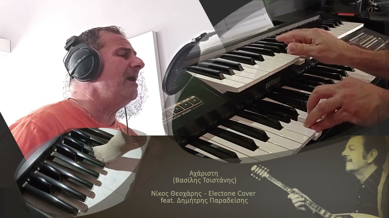 Greek urban folk music (Electone cover) - Nikos Theocharis feat. Dimitris Paradisis