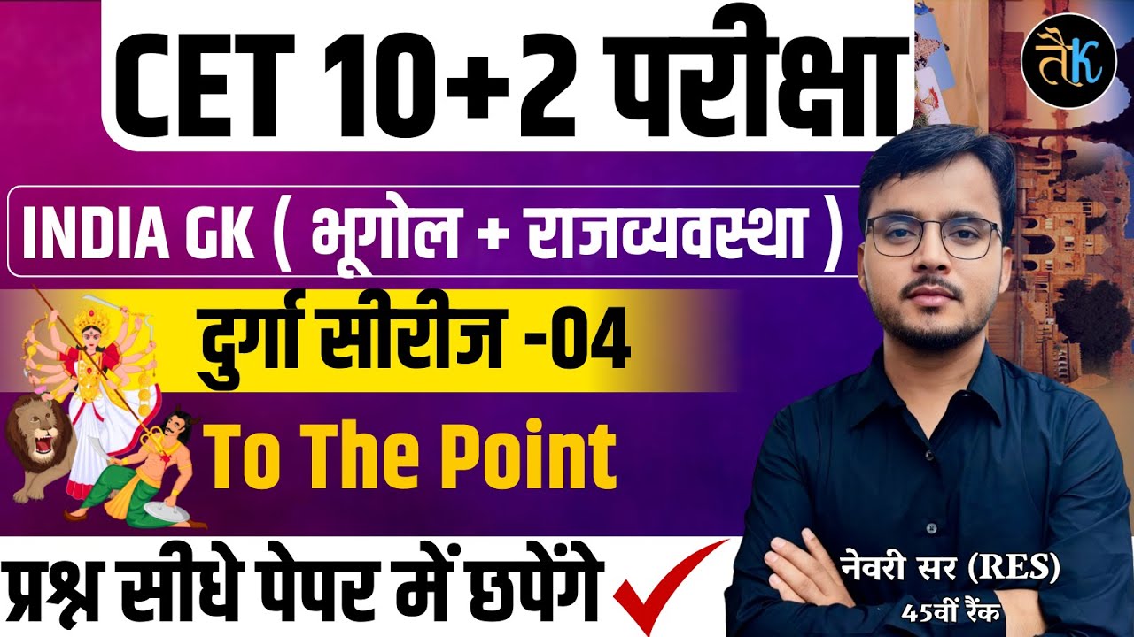 CET 12th Indian Geography & Polity Classes | #04 | Cet 12th level Classes 2024 | CET 12th Exam 2024