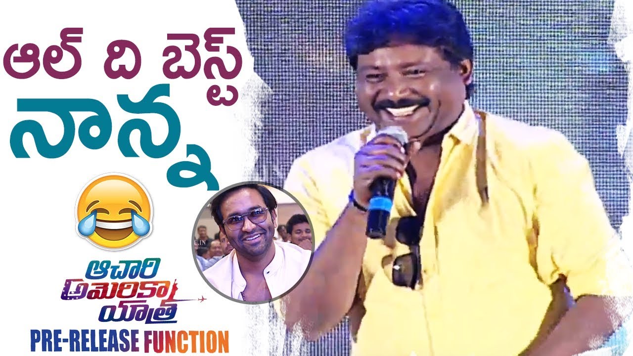 Comedian Prabhas Sreenu Funny Speech @ Achari America Yatra Pre Release Event | TFPC