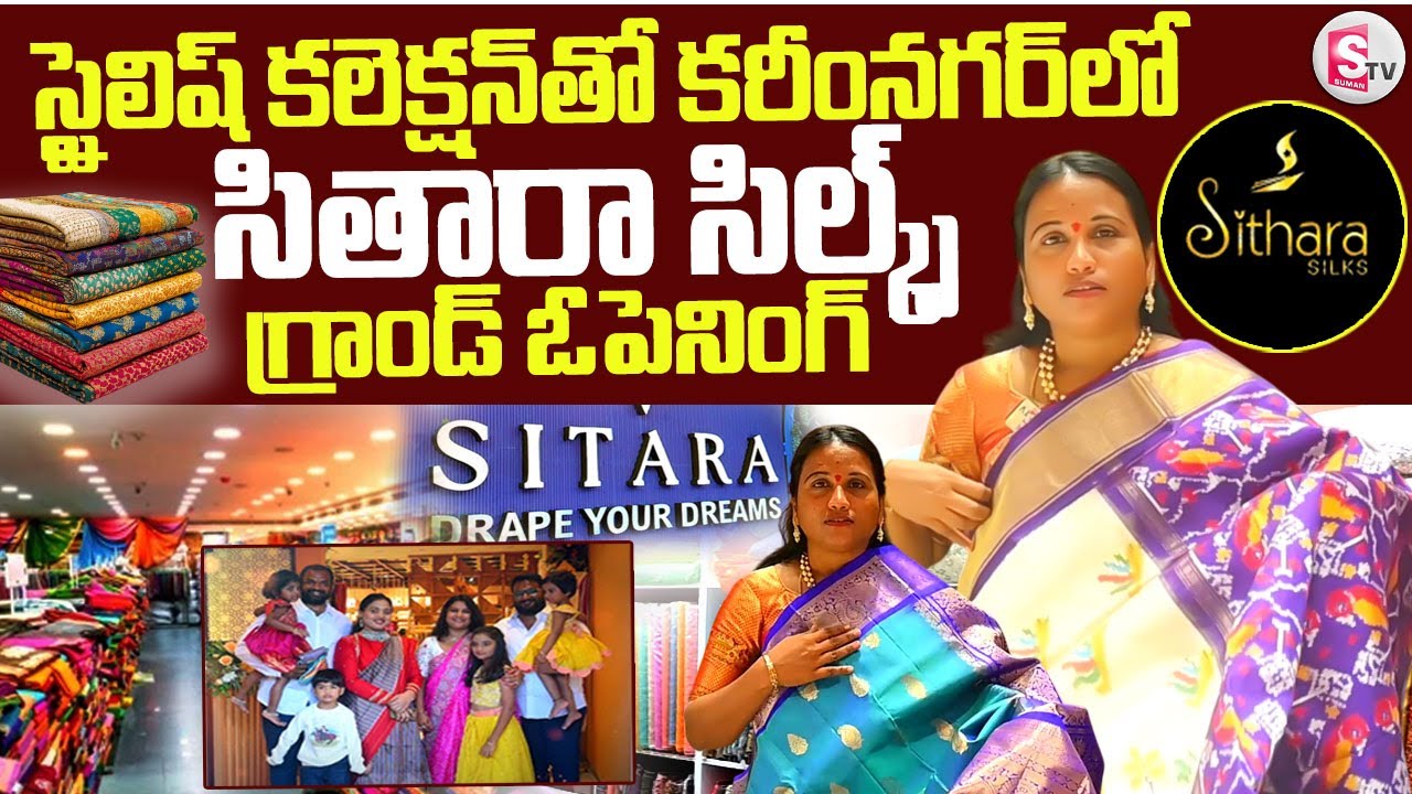 స్టైలిష్ కలెక్షన్‌తో కరీంనగర్‌లో సితారా సిల్క్స్గ్రాండ్ ఓపెనింగ్ || Sitara Silks Grand Opening ||
