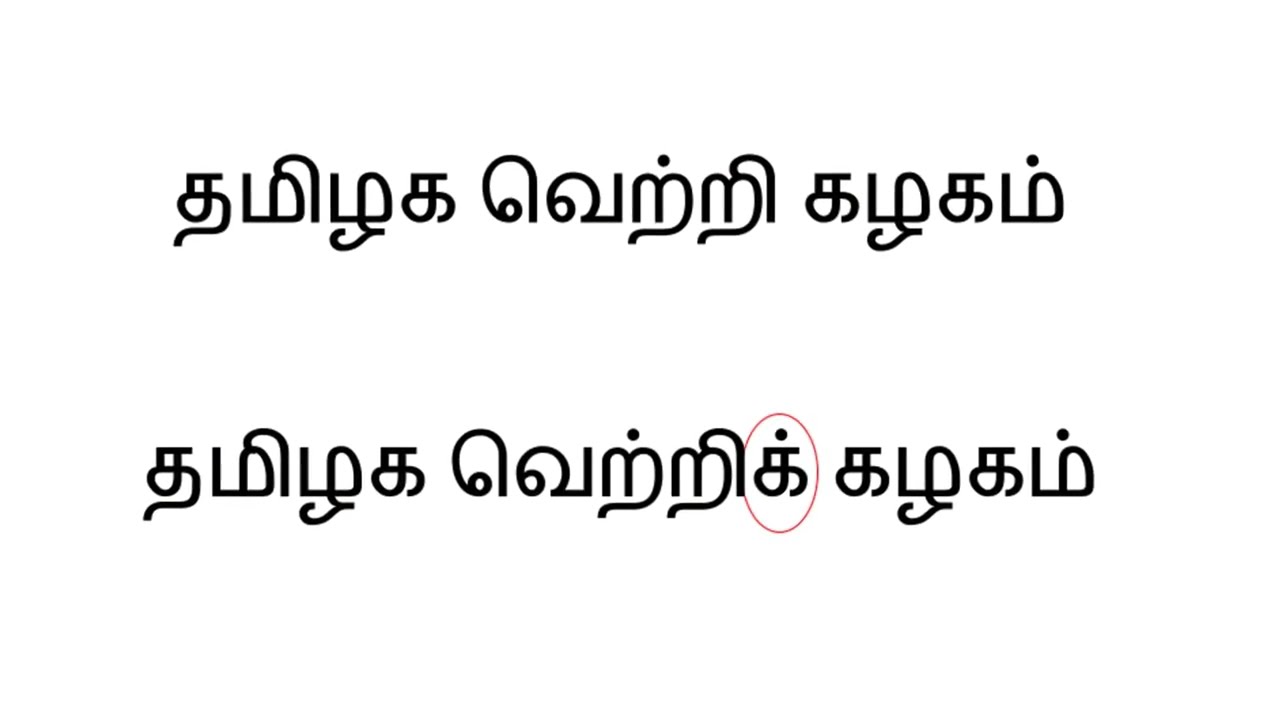 Tamil grammar: Decoding Vijay's Party Name