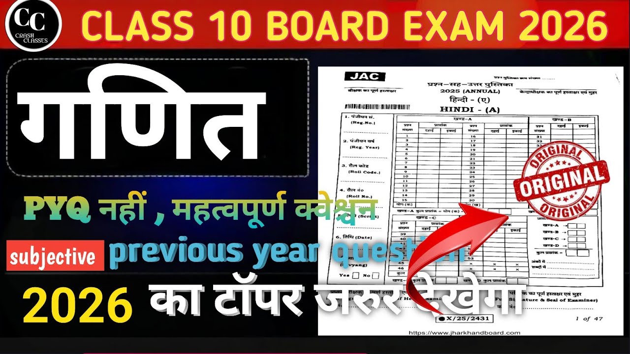 Class 10 MATHS PYQ 2016|| Jharkhand Board || समझ लो कैसा आएगा  2026 में 👇 LINK 🔗