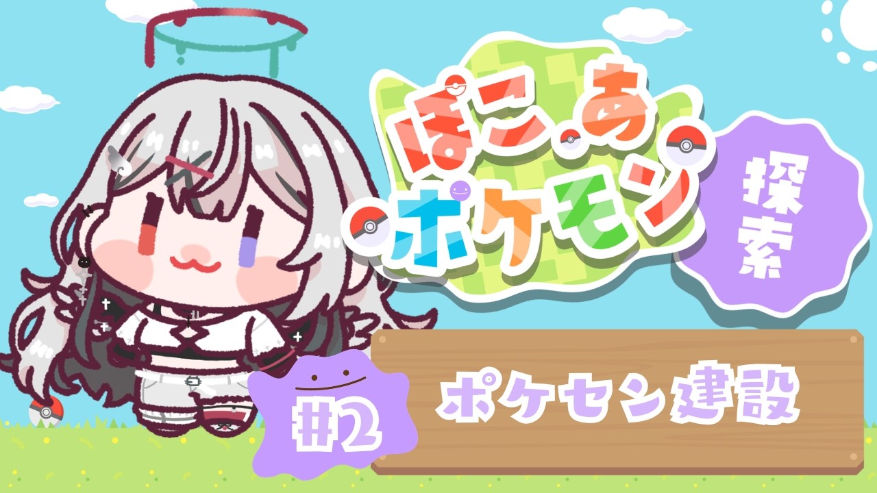 【 #ぽこあポケモン】朝活ぽこあ【#vtuber 】#よはねみてる