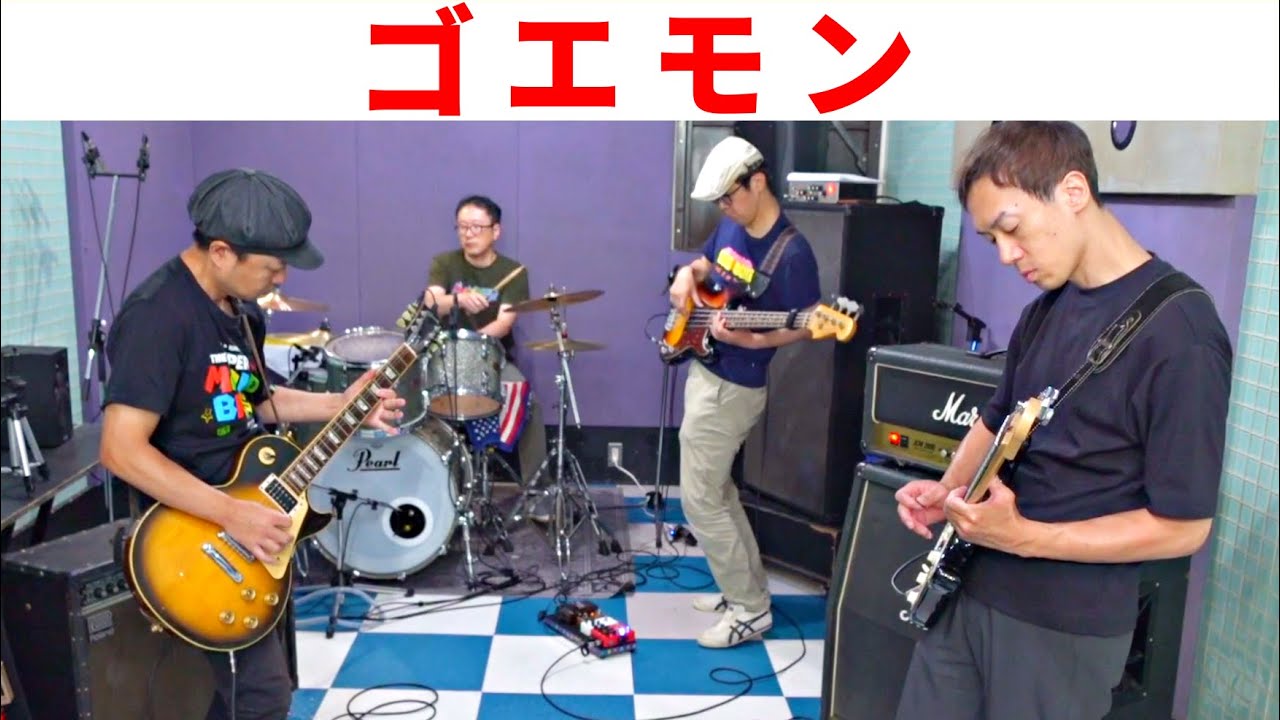 【ファミコン　がんばれゴエモン!からくり道中】BGMをバンドでカバー！