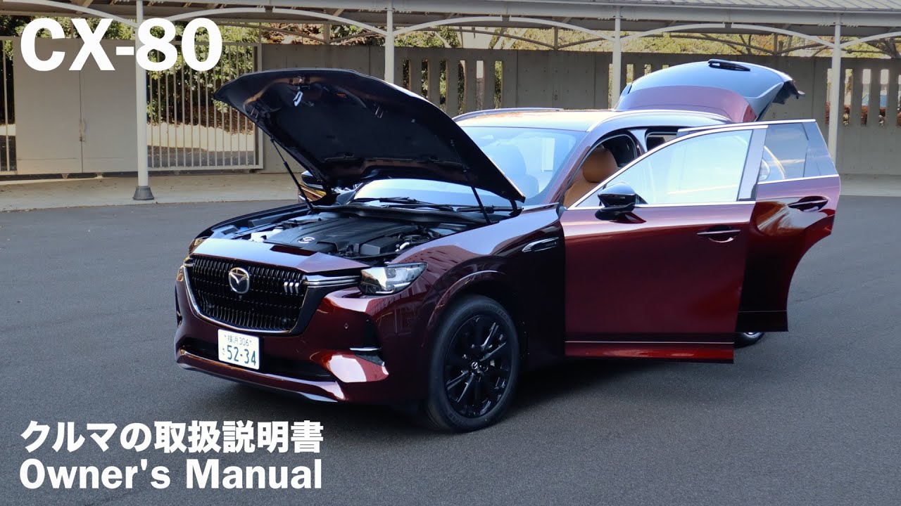 MAZDA CX-80 / Руководство пользователя / 2025