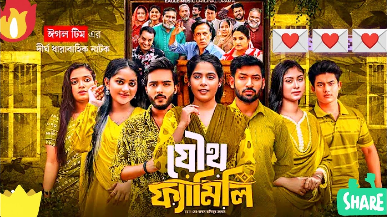 Joutho Family _ যৌথ ফ্যামিলি _ Mumu, Isshad, Kotha ,Bangla Natok 2026।
