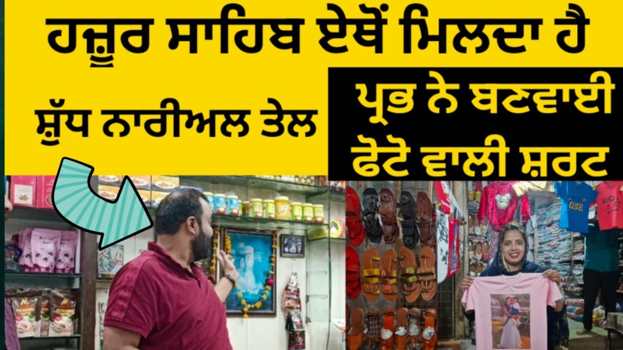 hazur Sahib Shopping | Hazur Sahib Market | Coconut oil | photo print |Yatra Shri Hazur Sahib #13