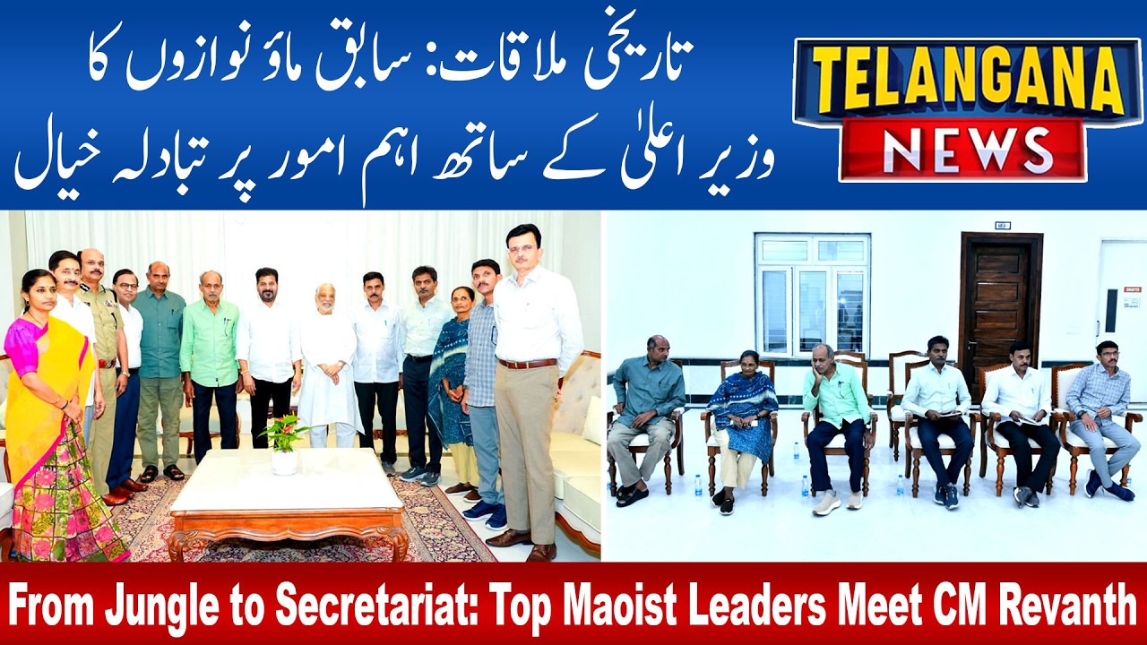 Top Ex-Maoist Leaders Meet CM Revanth Reddy at Telangana Secretariat  | TELANGANA NEWS