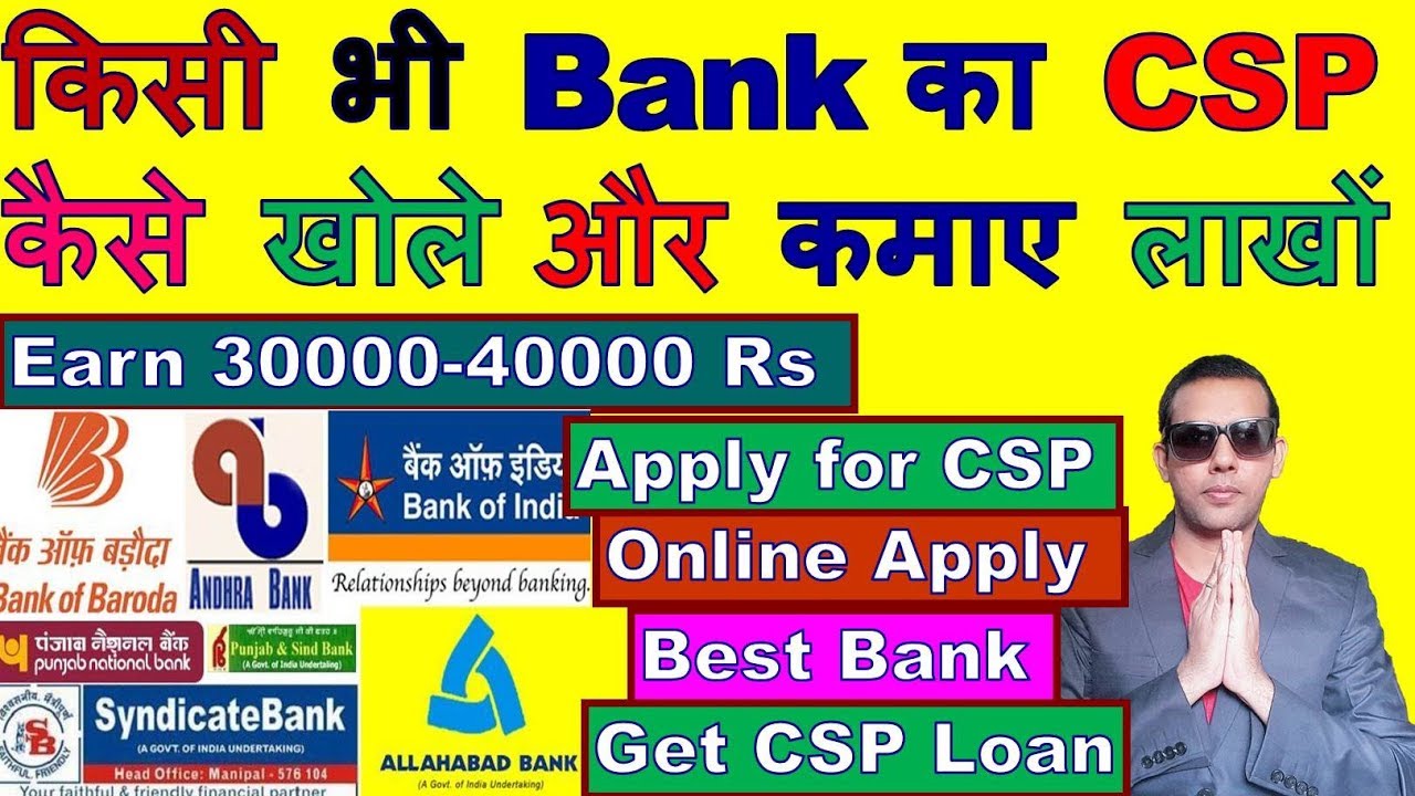 How To Open Csp Bank | Csp Bank Kaise Khole | Bank Csp Provider | How To Apply CSP Kiosk Bank