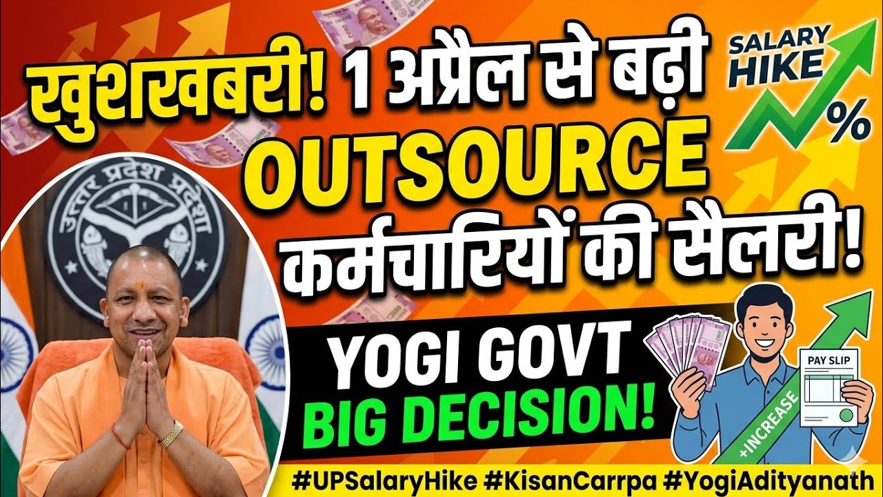 April 1 Salary Boost 💰 Yogi Adityanath Announces Hike for Outsource Employees 🎉 
