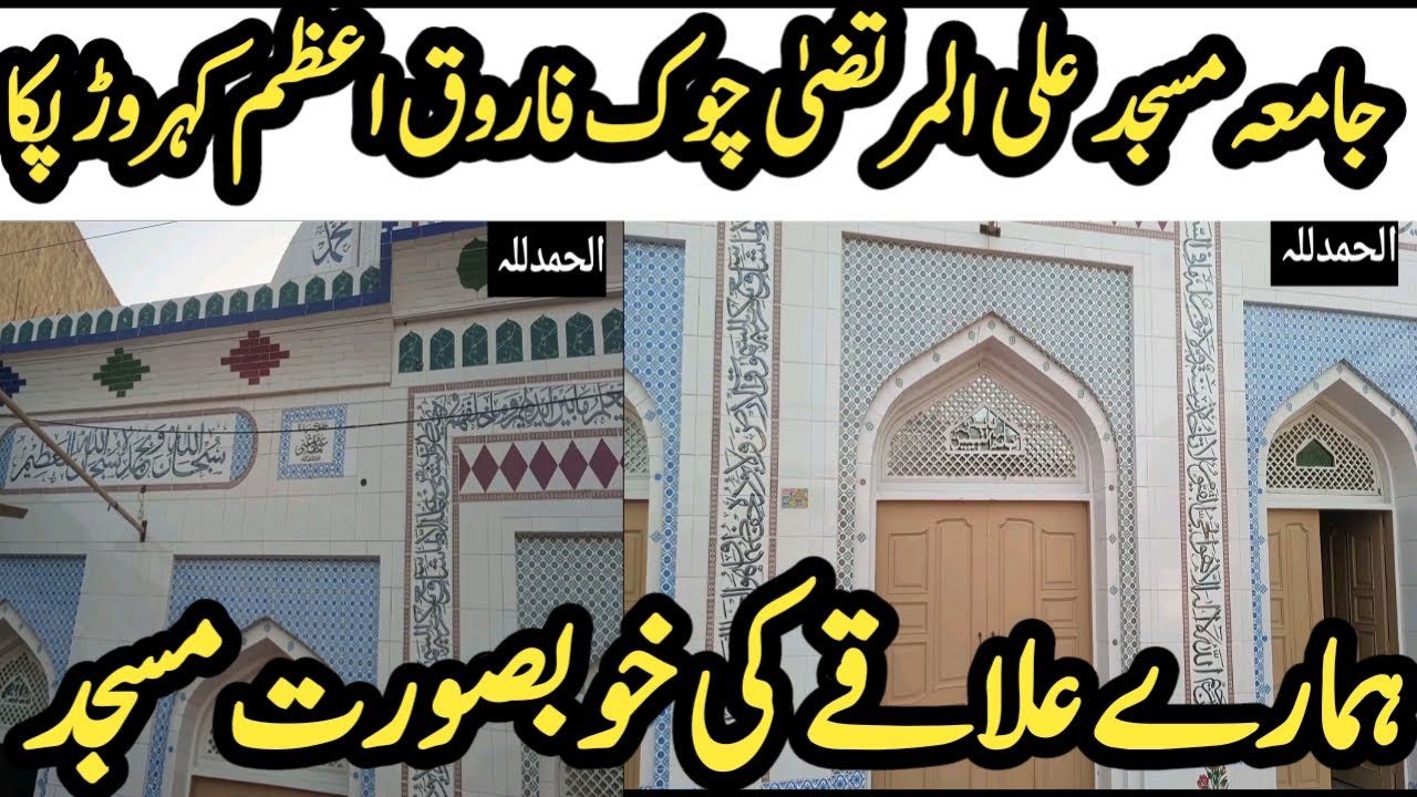 Hamary Gaon ki Jamia Masjid Ka Vlogs || بہت ہی خوبصورت مسجد  || islamic Vlogs