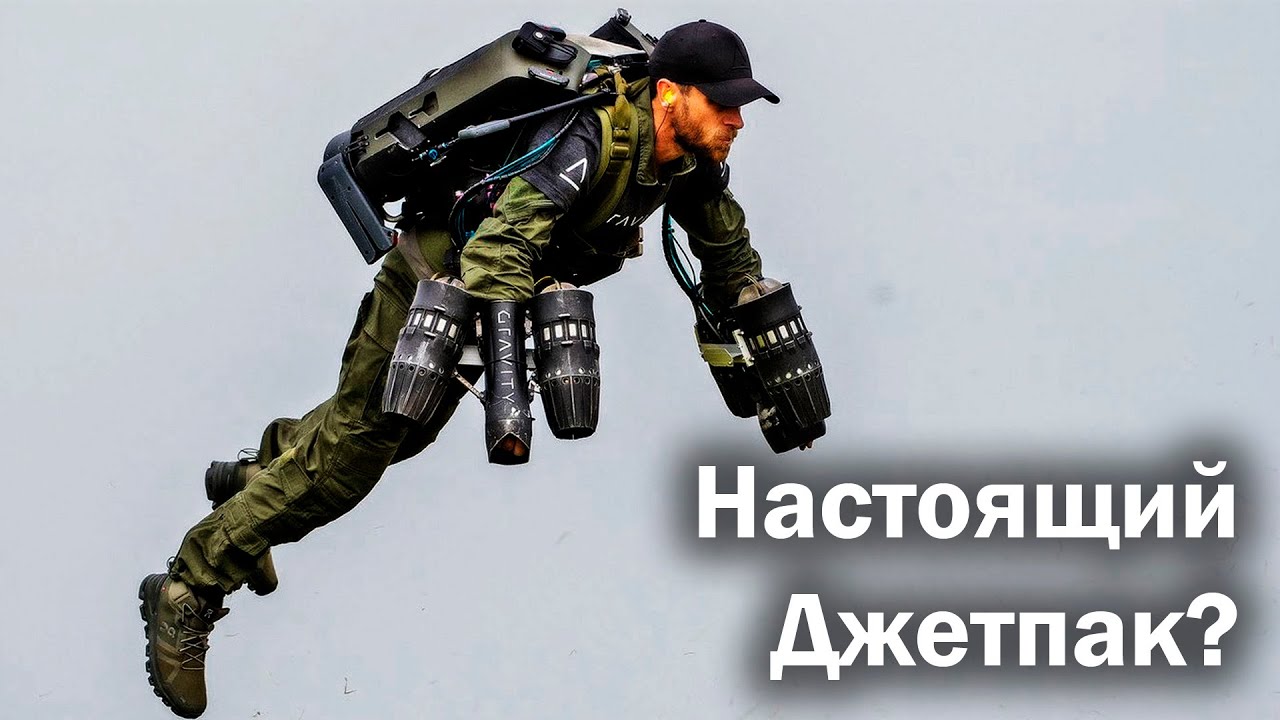 Джетпак Gravity: игрушка или будущее?