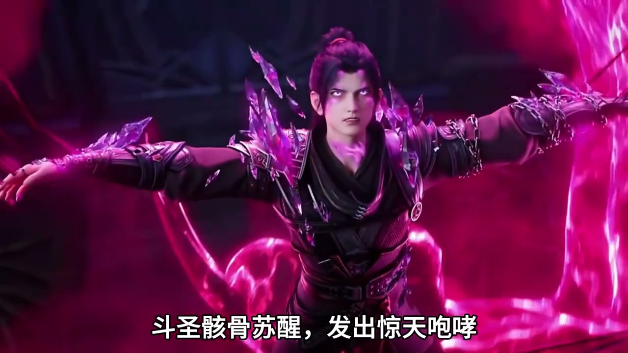 远古斗圣复活实力太恐怖，一缕残魂将无数斗尊打成渣子 ##国产动漫 #动漫解说