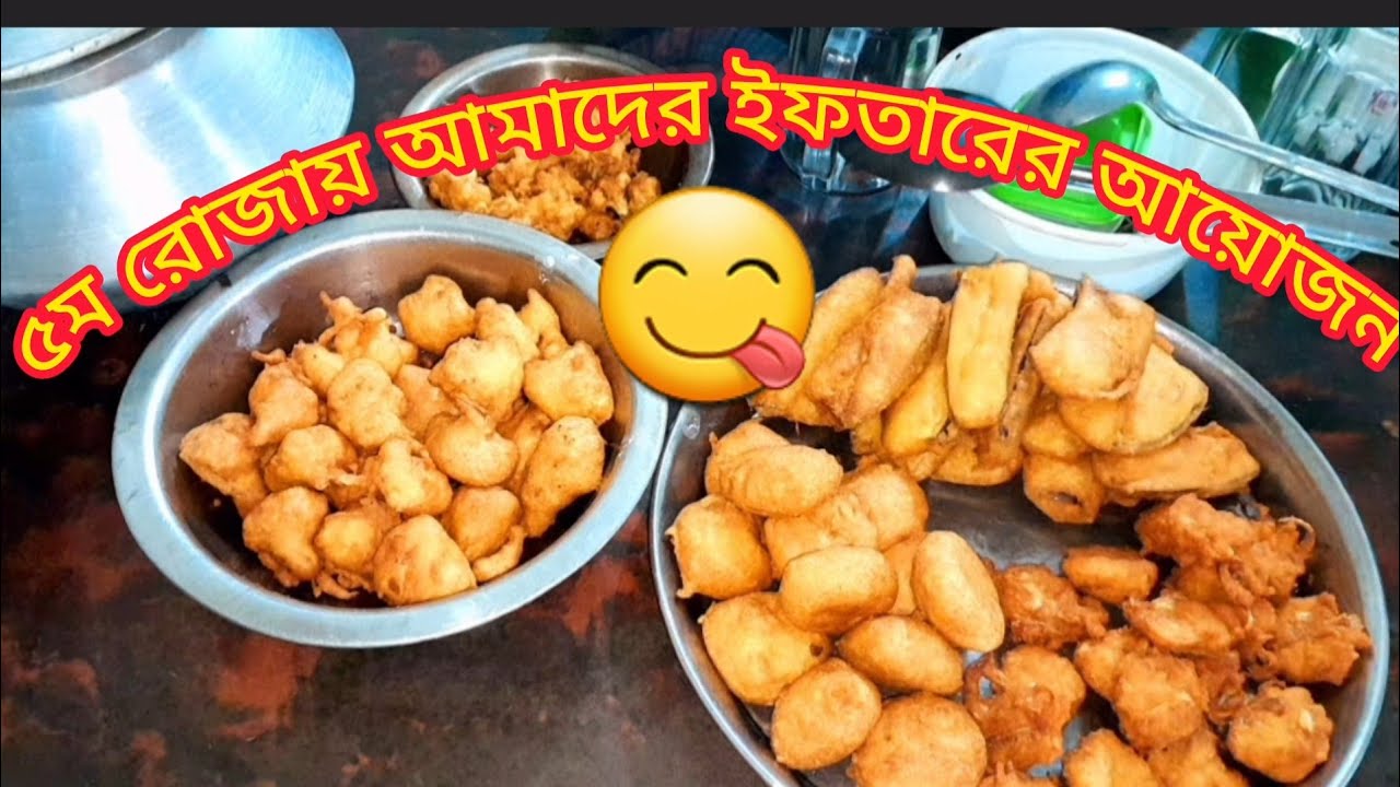 আজ ৫ম রমজান।ইফতারিতে কি খেলাম তা বলবো 😋❤️ #viral #ভাইরাল #food 