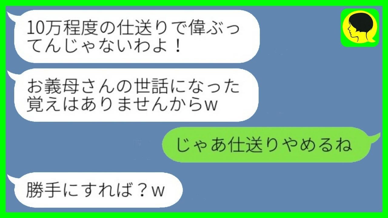 10年間毎月仕送りしてきた私に長男嫁「たった10万で恩着せがましいw」→感謝しないので仕送りを止めた結果www