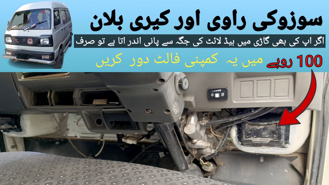 Carry Bolan ki Headlight Se Pani na Aane Ka Asan Hal | Company Fault Khud Dur Karein