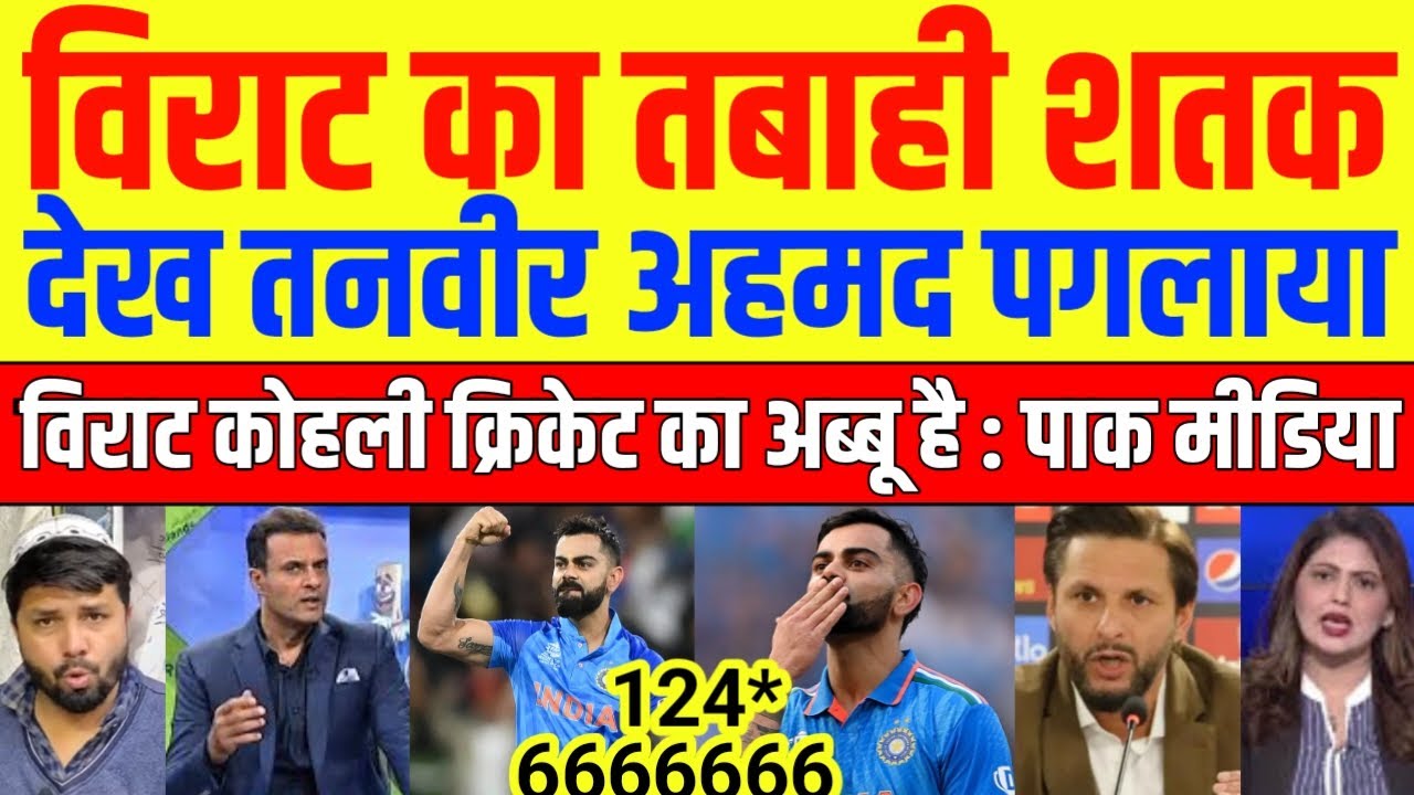 Shoaib Akhtar Shocked On Virat Kohli 124 vs New Zealand | Pak Media Reaction | Pak Reacts 