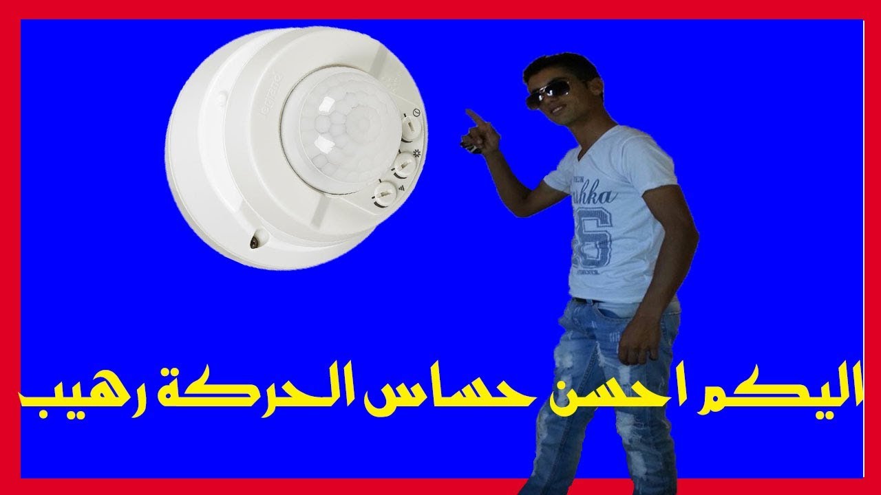 احسن كاشف الحركة بميزات رهيبة branchement d'un détecteur de mouve