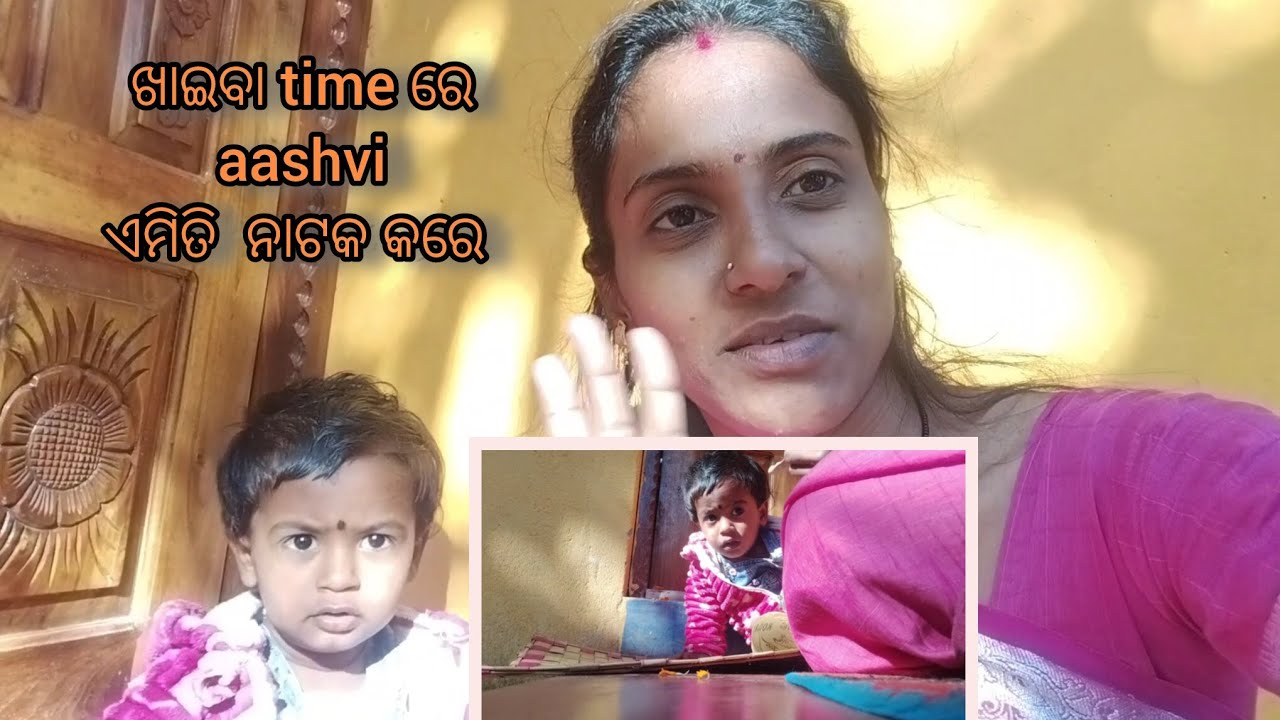 ଛତୁଆ ଖାଇବା time ରେ aashvi ର ନାଟକ #ମୋମନକଥା #youtube #youtubeindia