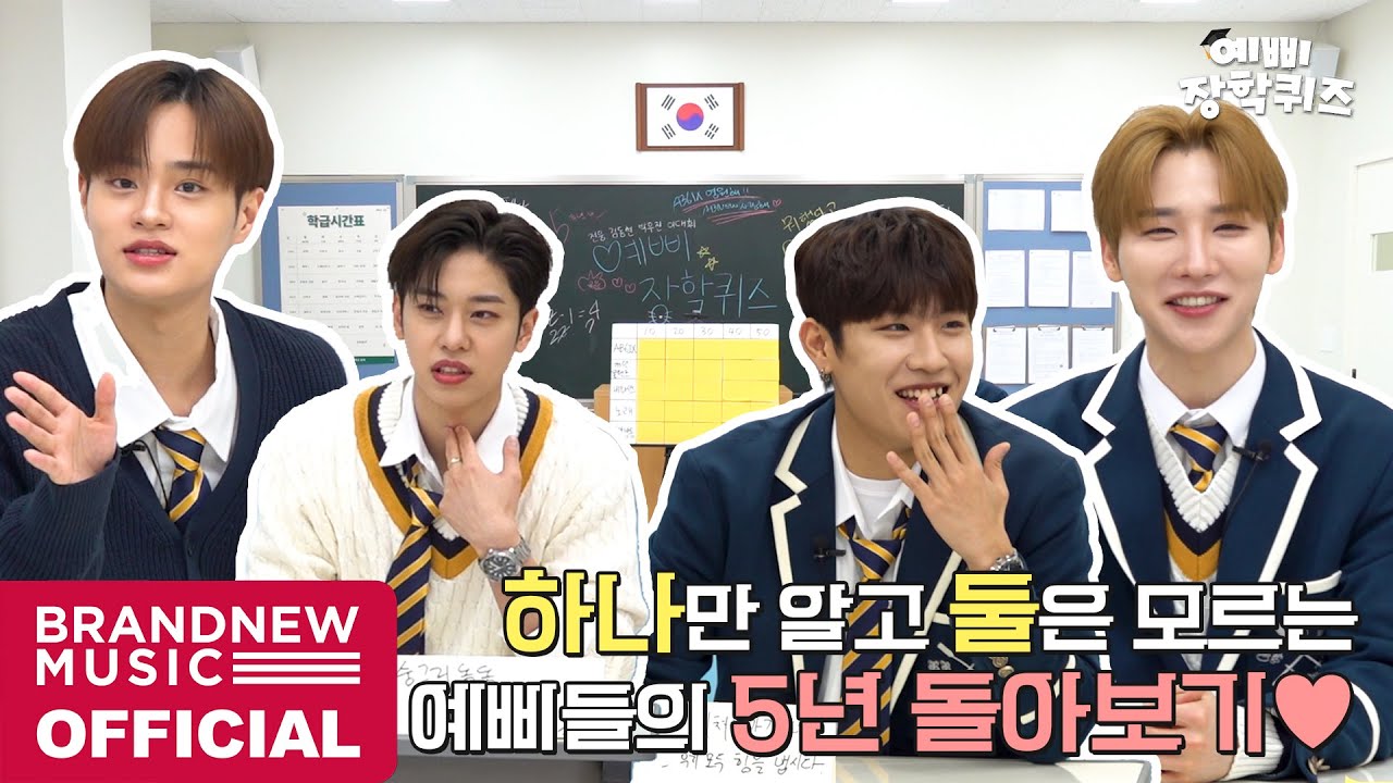 예삐들의 5년 돌아보기💖 제 1회 예삐 장학퀴즈 1편