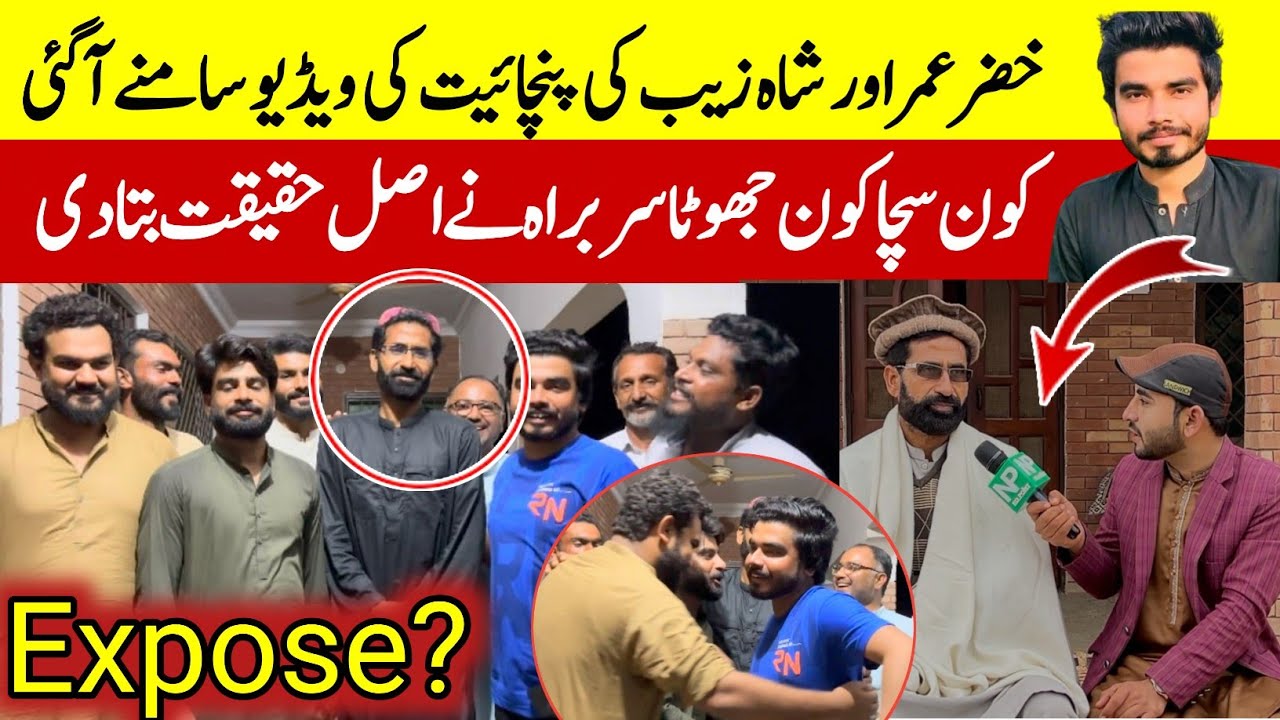 khizar Omar Team Shahzaib Expose |Reality Of Shazaib -Kon Sacha Kon Jotha?