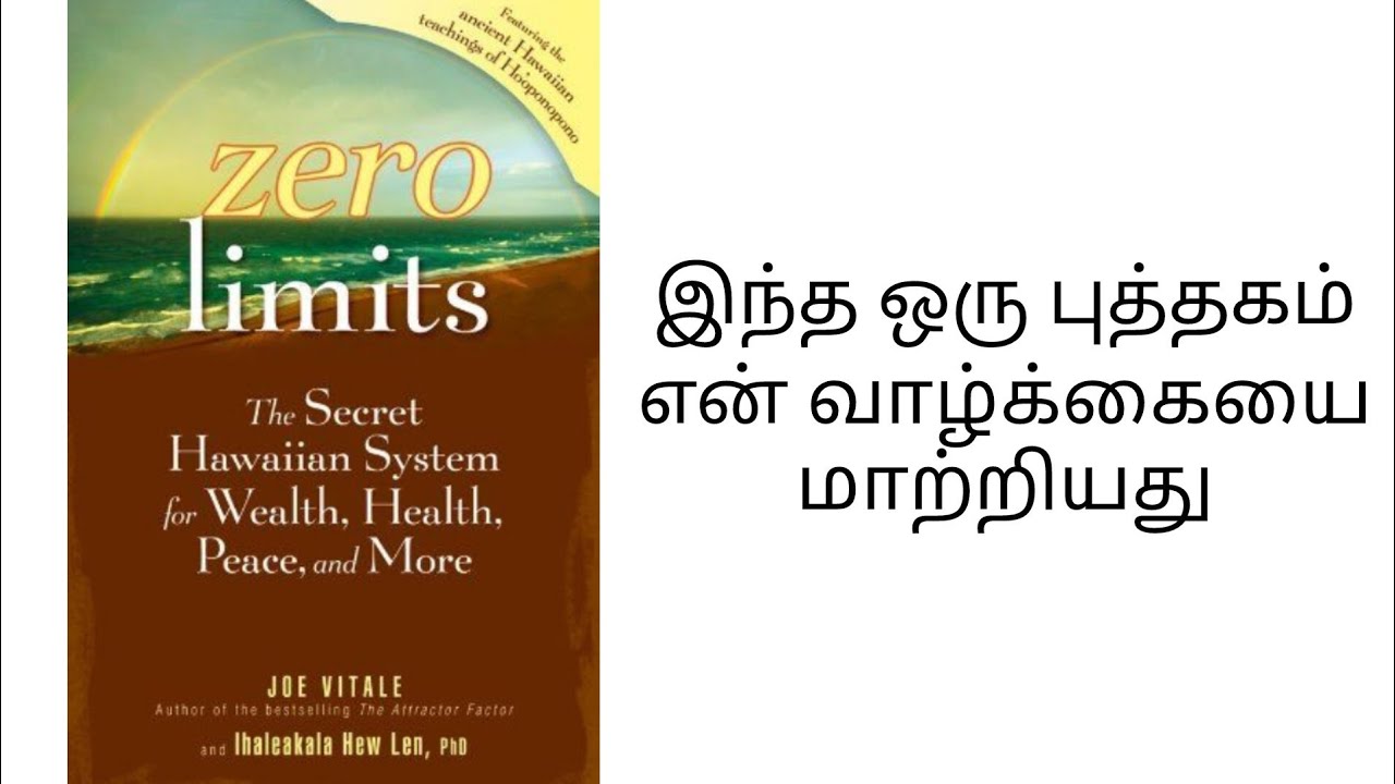  Zero Limits புத்தகம் சொல்வது என்ன? | முழு விளக்கம் Tamil |Ho'oponopono ரகசியம் | Zero Limits Tamil