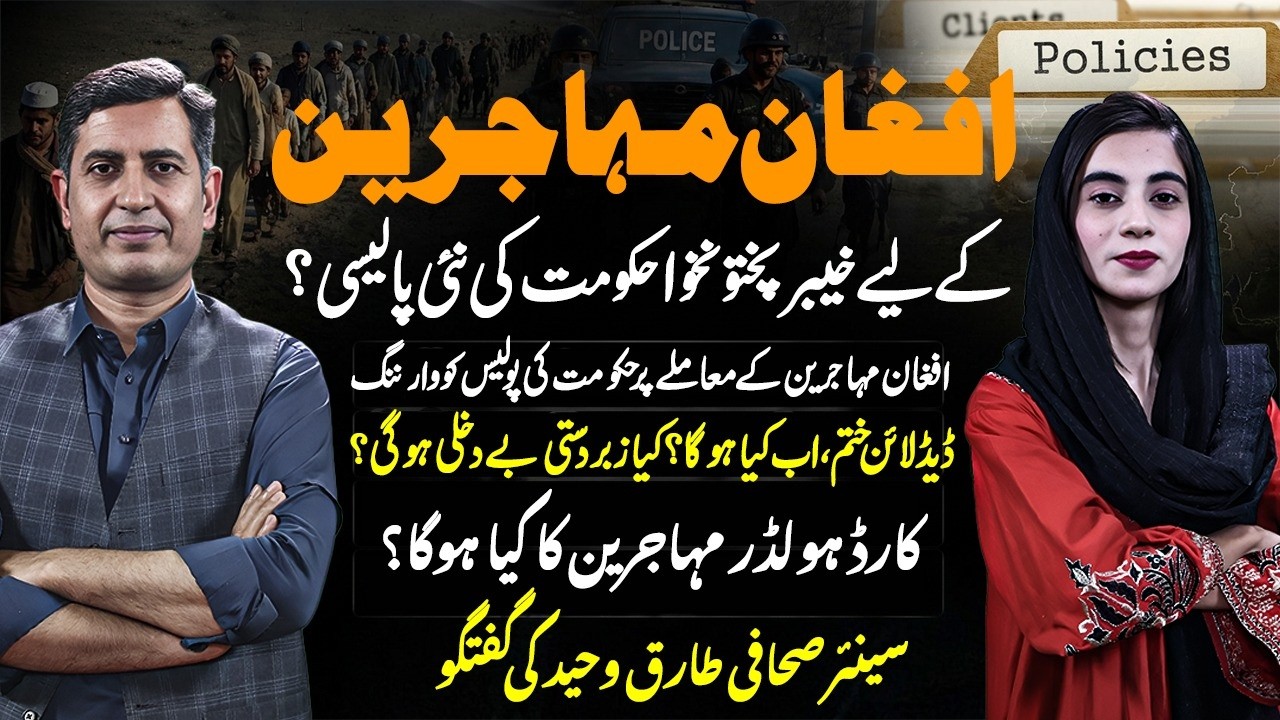 KP Government's New Policy for Afghan Refugees | Deadline Ends | Will Forced Deportations Begin