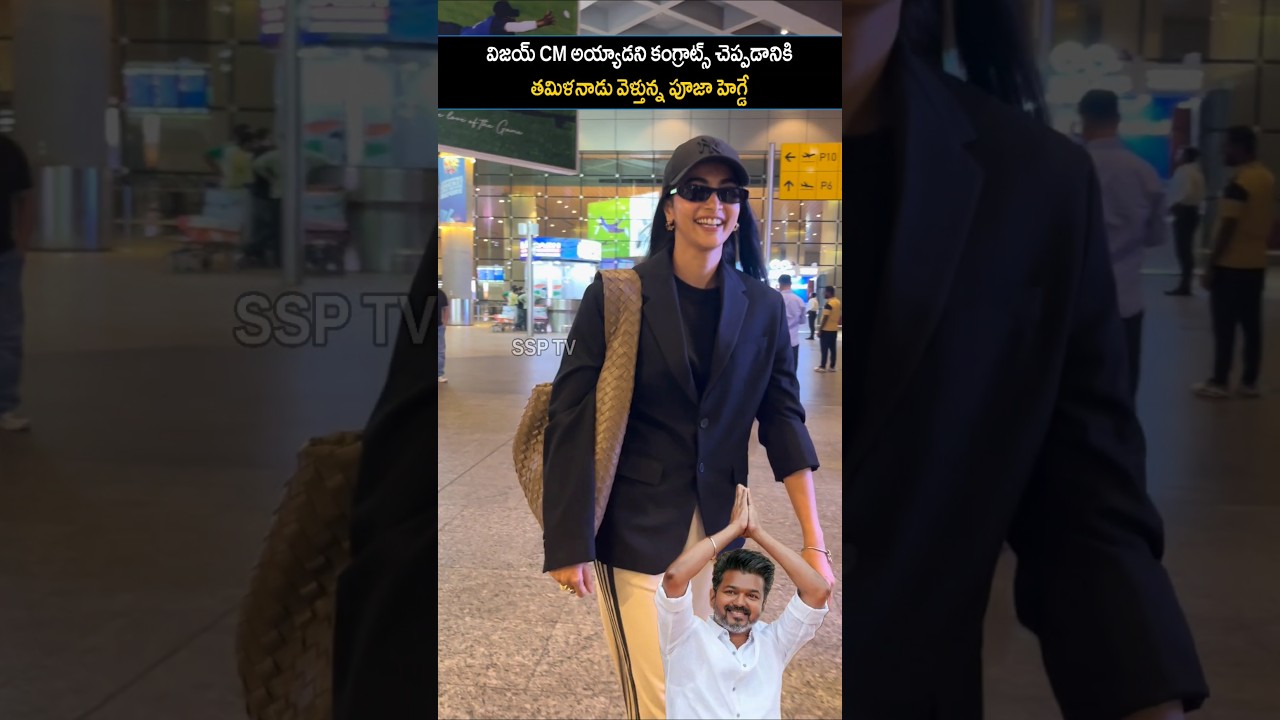 CM Vijay Pooja Hegde Shocking Visuals | SSP TV | #vijaythalapathy