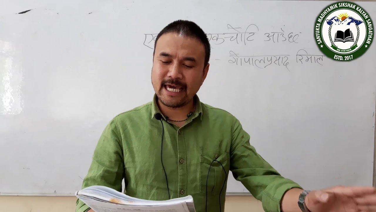 Nepali (12 Arts, Science & Commerce) एक ढिन  एकचोटि आउँछ By Sri Pawan Gurung