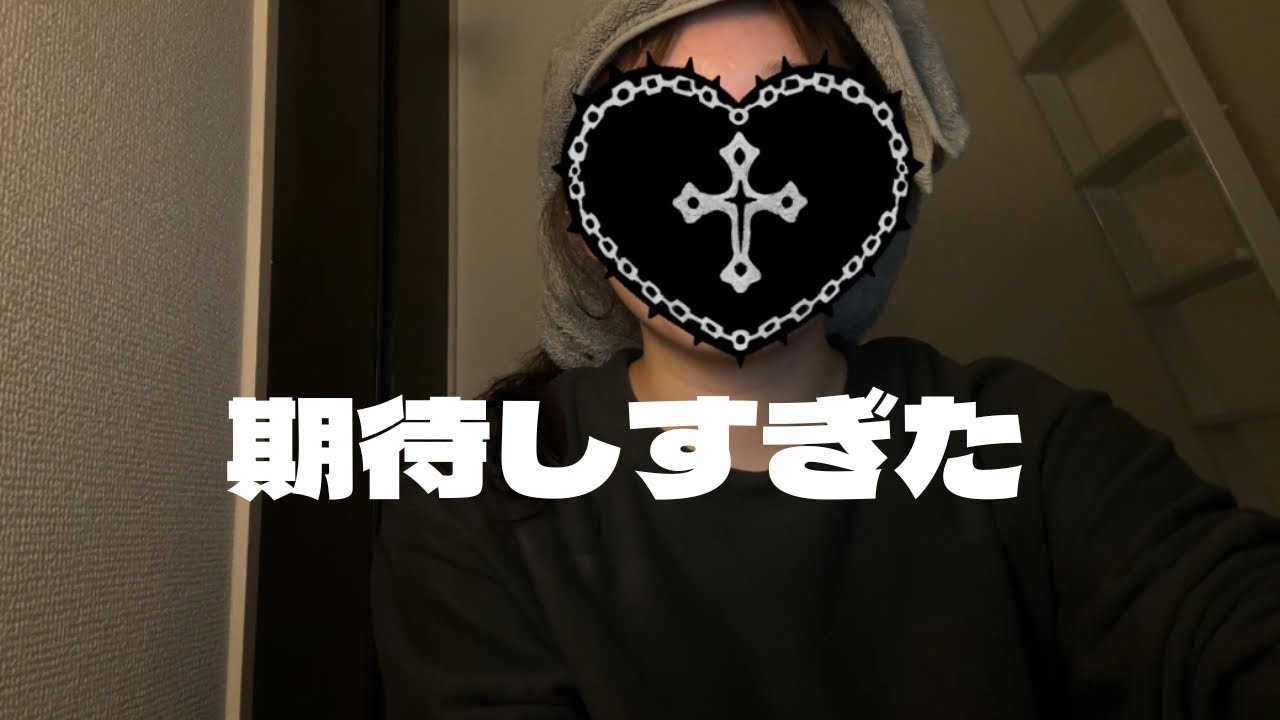 【マッチングアプリ】  期待して会ったら、一気に冷めた話