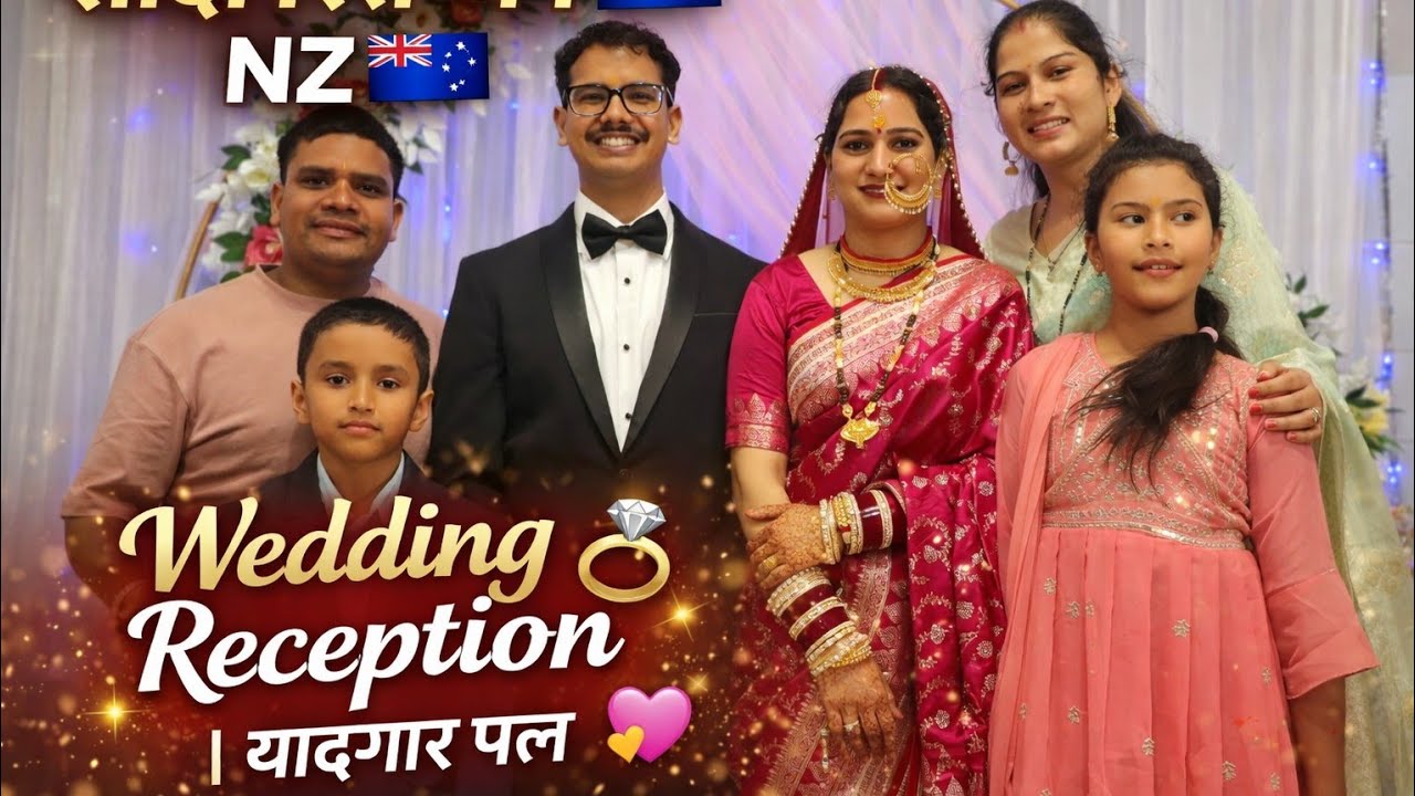 न्यूजीलैंड में नई शादी की रिसेप्शन पार्टी//New Wedding Reception in New Zealand🥰beautiful Memories 💖