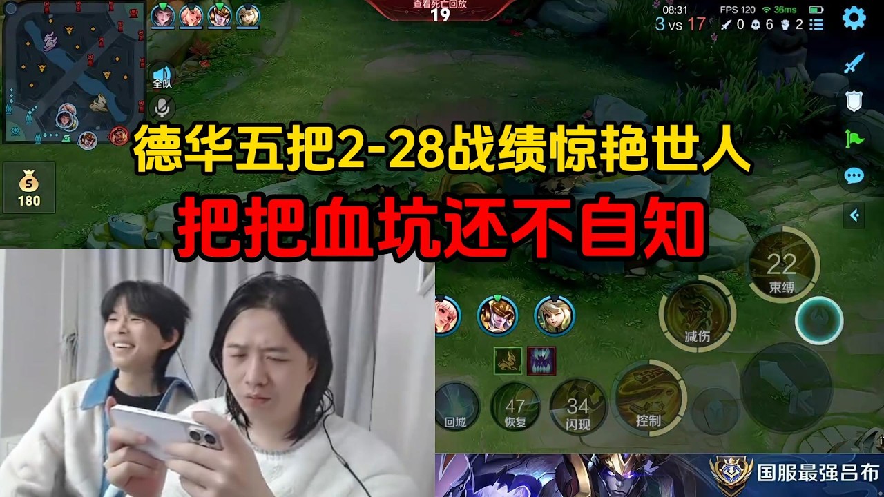 德华五把2-28战绩惊艳世人，把把血坑还不自知