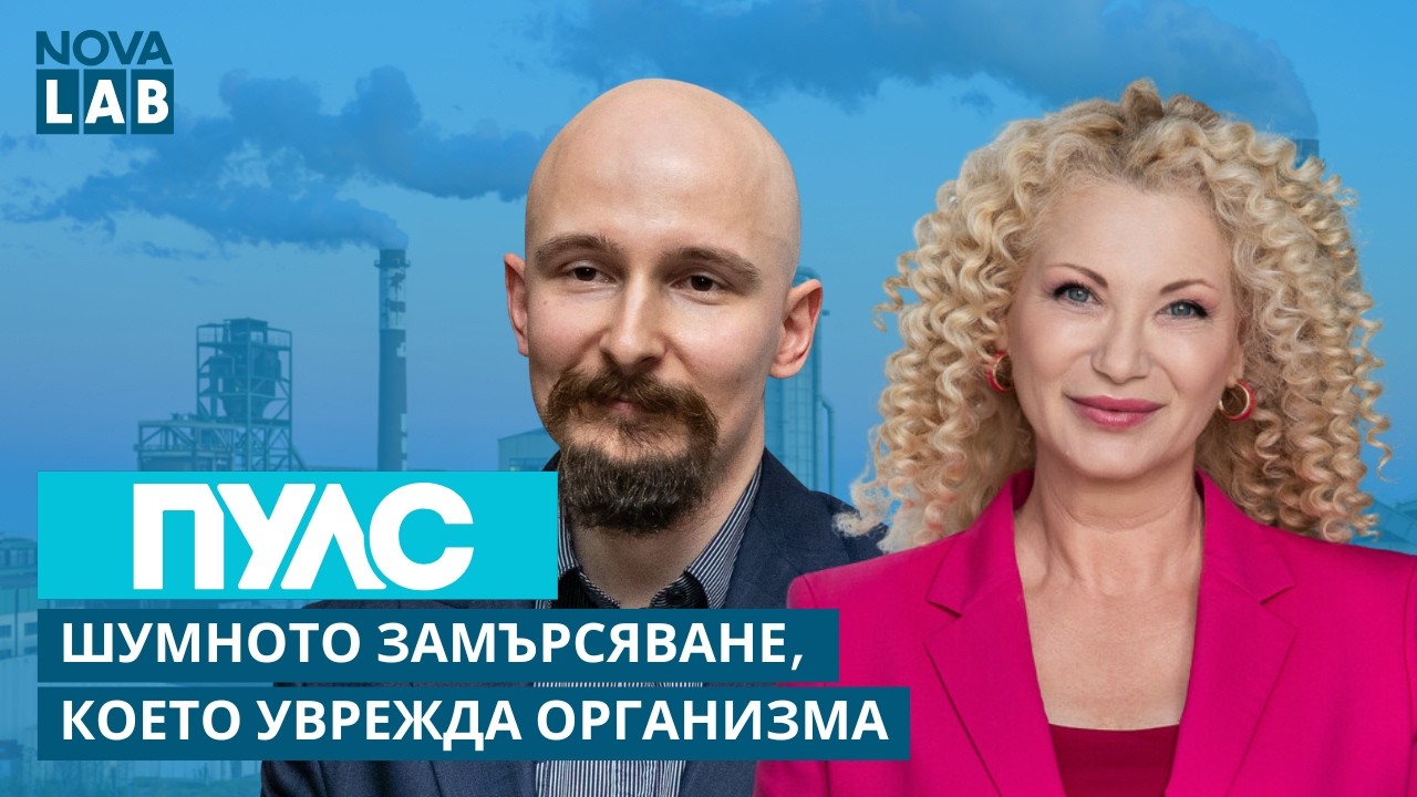 Доц. д-р  Ангел Джамбов | Факултет по обществено здраве МУ-Пловдив | Пулс | 21 февруари