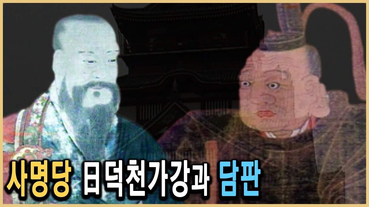 KBS 역사스페셜 – 임진왜란 외교비사, 사명당은 왜 일본에 건너갔나? / KBS 20020518 방송