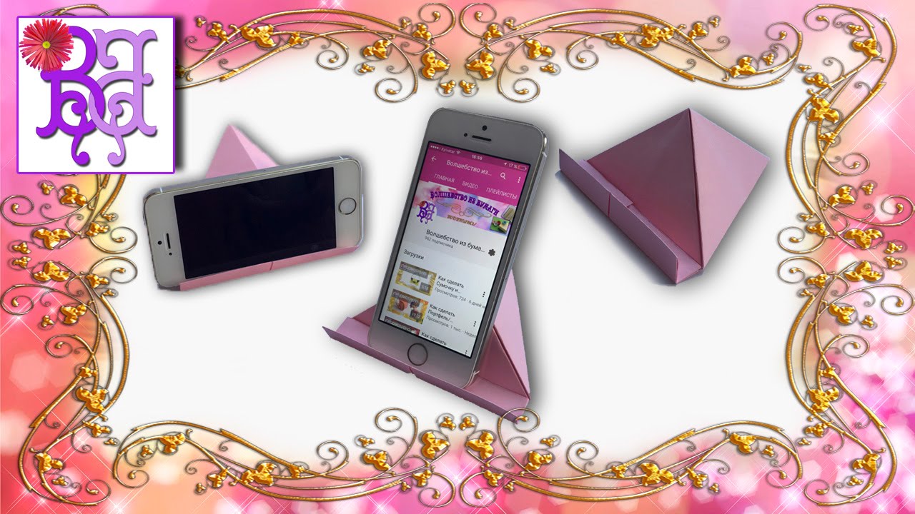 Как сделать Подставку для телефона/планшета из бумаги. Оригами. Origami Phone stand/holder.