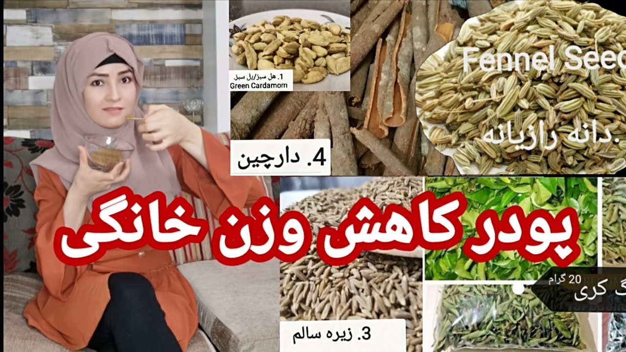 Weight Loss Remedy (Pari Rahmani Afghan Hazaragi Health & Beauty)،  پودر کاهش وزن خانگی