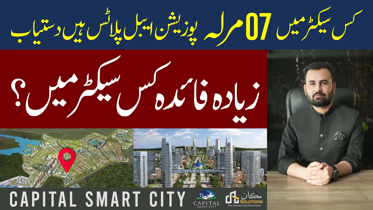 7 Marla Possessionable Plots in Capital Smart City | CSC New Plot Deal | Instant Possession
