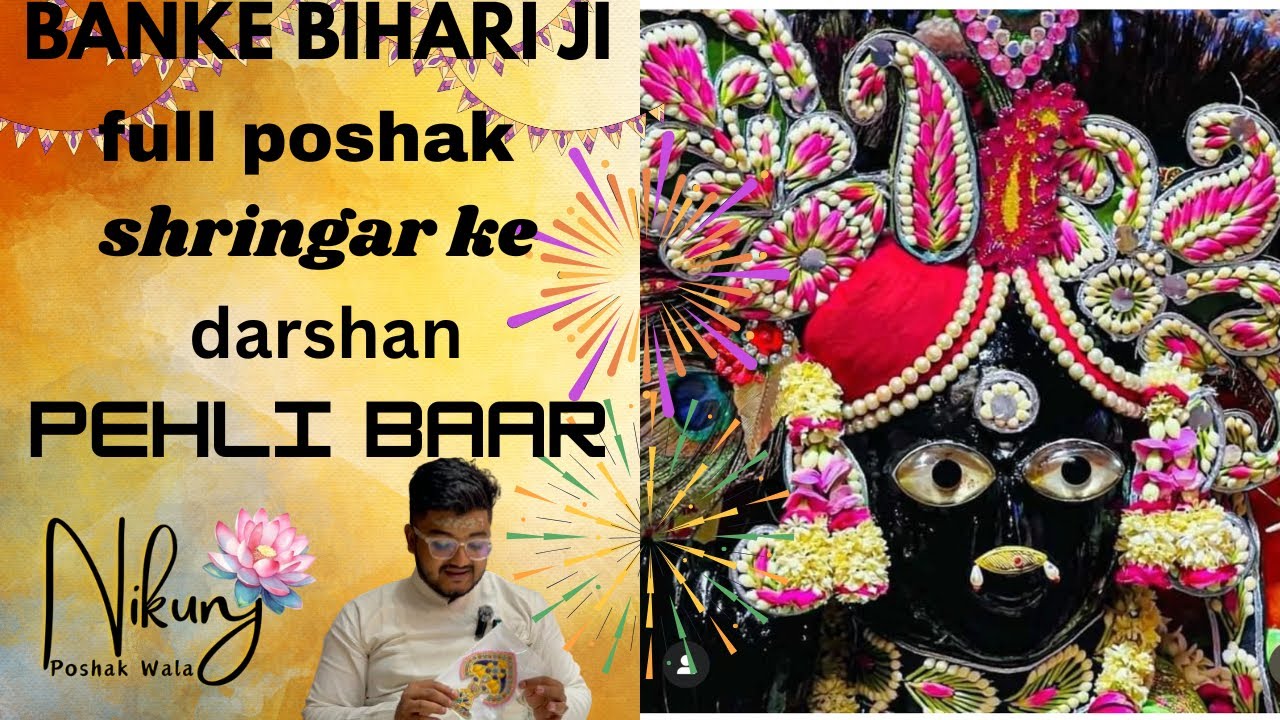 वृंदावन बांके बिहारी जी की पोशाक के सम्पूर्ण दर्शन !!!!!BIHARI JI FULL POSHAK AND SHRINGAR DARSHAN❤️