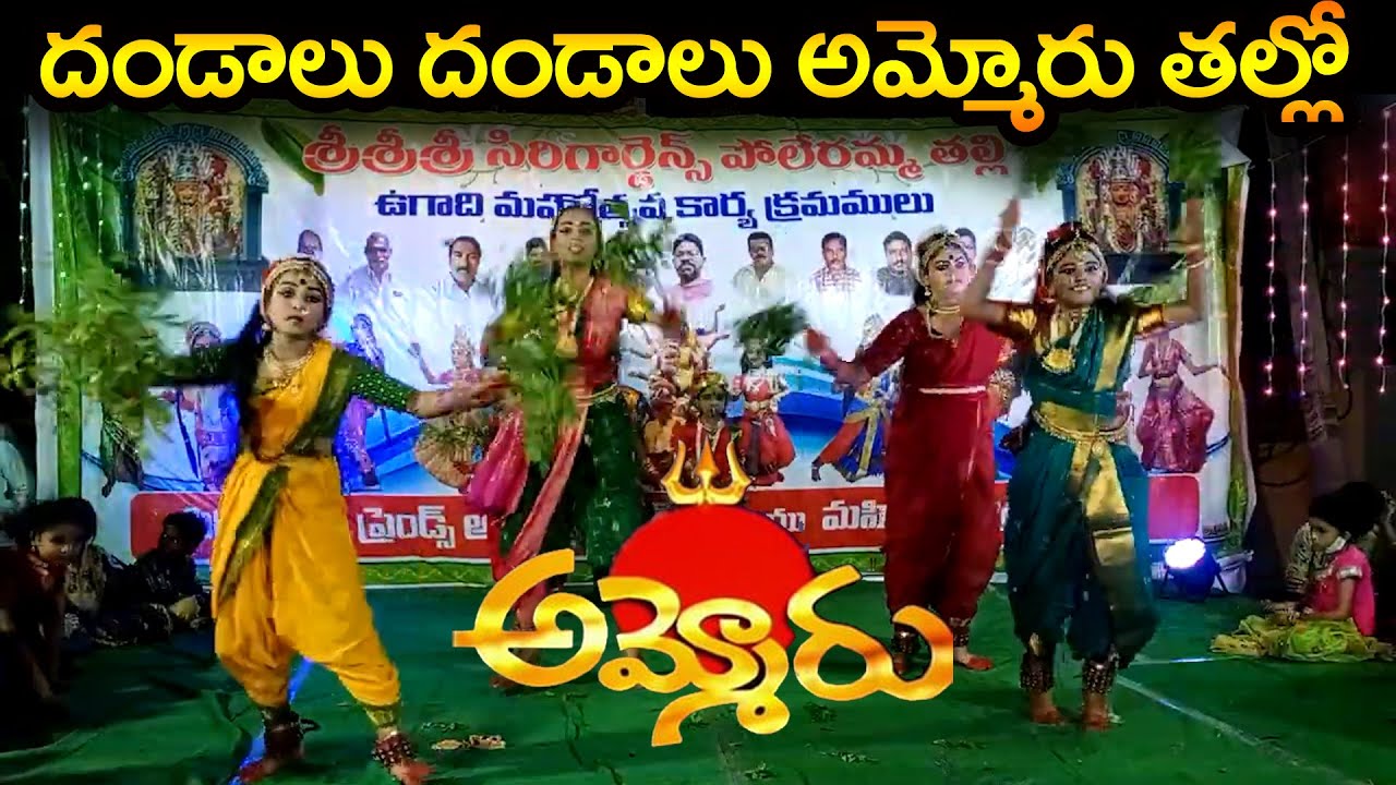 Dandalu dandalu ammoru thalo song performance -#2023  #1k#ugadi#dasara #dasaranavaratri