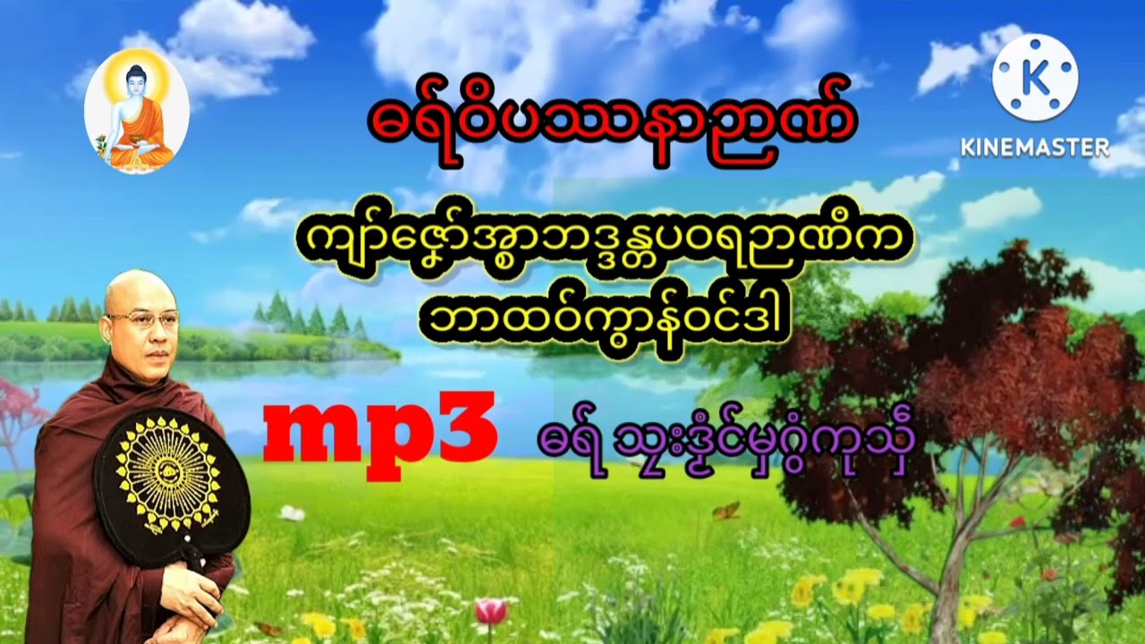 ဓရ်မန်-သၠးဒၟံင်မှဂွံကုသှဵ